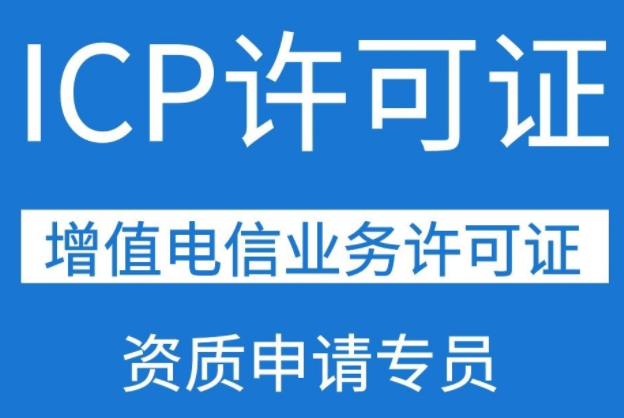 重庆icp办理-官网