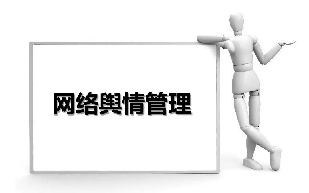 上海网络舆情处理危机公关的步骤有哪些
