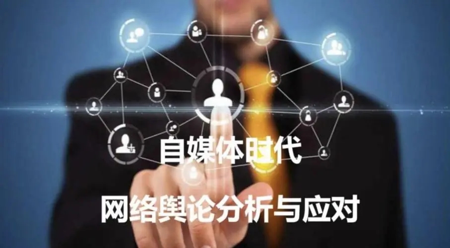 衡州网络舆情处理危机公关的步骤有哪些